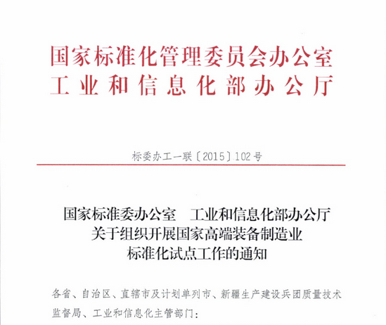 混凝土、國家、裝備制造、通知