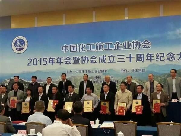 中國化工企業(yè)協會,表彰