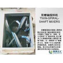 MSN雙螺旋軸攪拌機(jī)