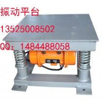 水泥混凝土預(yù)制件振動(dòng)平臺(tái)振搗臺(tái)廠家公司圖片