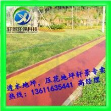 生態(tài)透水混凝土地坪，專用膠結(jié)料，上海軒景常年供應