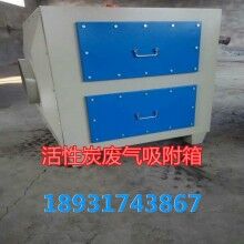 活性炭過(guò)濾設(shè)備10000風(fēng)量活性炭吸附設(shè)備廠家生產(chǎn)