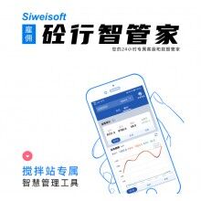 混凝土系統(tǒng)軟件改造升級！思偉軟件攪拌站系統(tǒng)說明