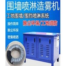 綏化全自動霧化圍擋噴淋設備