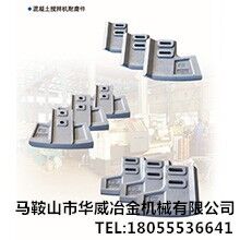 主機耐磨件葉片適用于仕高瑪，中聯(lián)，三一，BHS等混凝土攪拌機配件